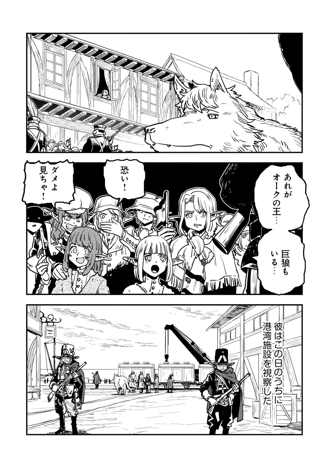 Orcsen Oukokushi - Yaban na Ooku no Kuni wa, Ikanishite Heiwa na Elf no Kuni wo Yakiharau ni Itatta ka Chapter 20 41ページ