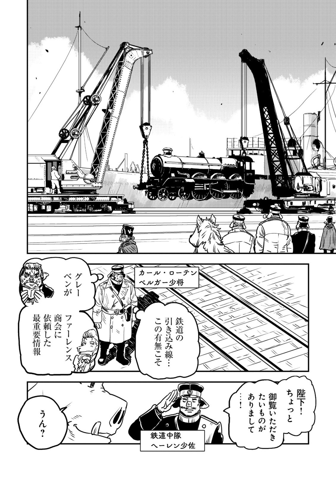 Orcsen Oukokushi - Yaban na Ooku no Kuni wa, Ikanishite Heiwa na Elf no Kuni wo Yakiharau ni Itatta ka Chapter 20 42ページ