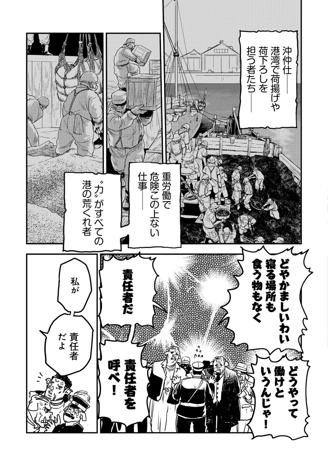 Orcsen Oukokushi - Yaban na Ooku no Kuni wa, Ikanishite Heiwa na Elf no Kuni wo Yakiharau ni Itatta ka Chapter 20 45ページ