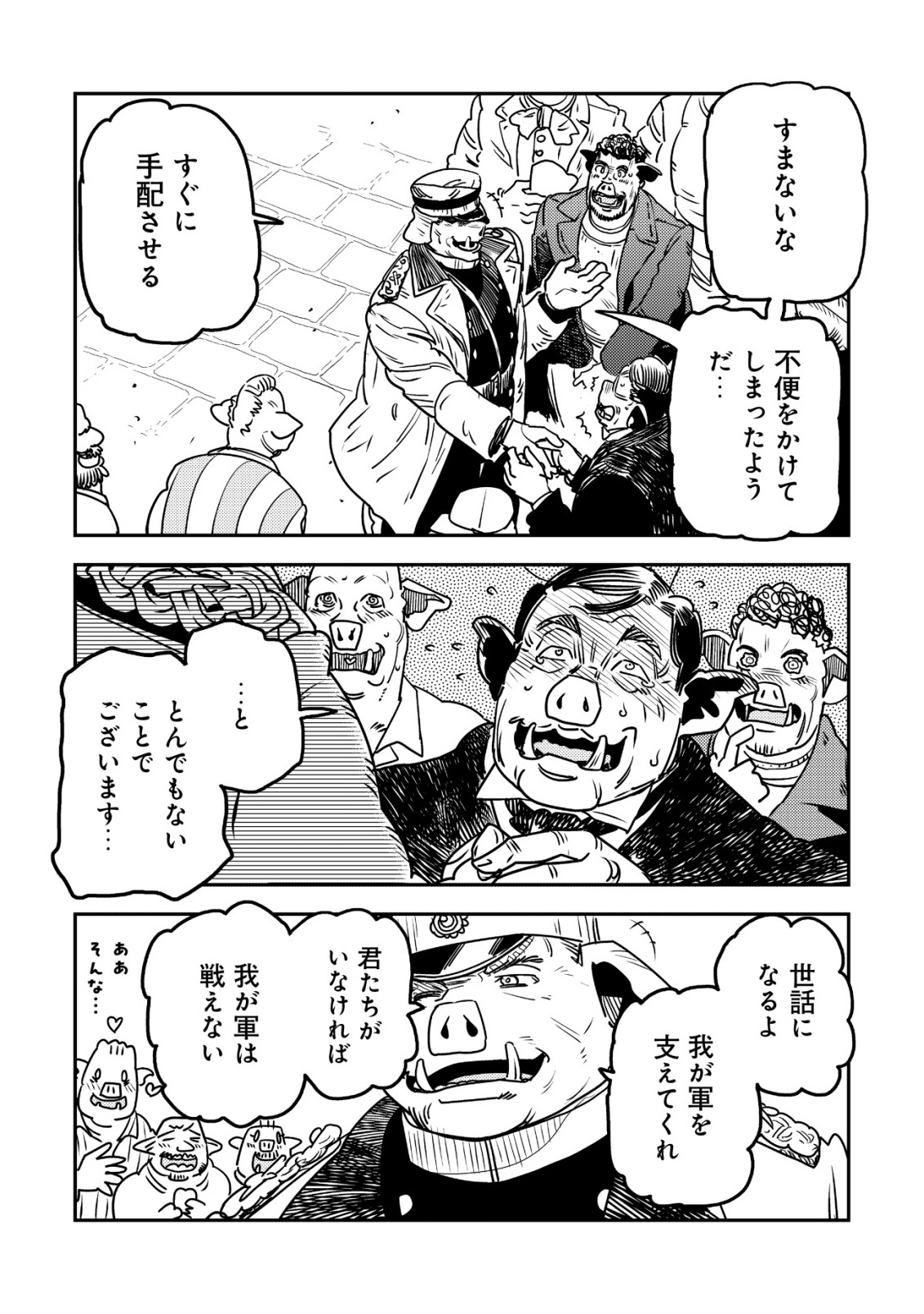 Orcsen Oukokushi - Yaban na Ooku no Kuni wa, Ikanishite Heiwa na Elf no Kuni wo Yakiharau ni Itatta ka Chapter 20 47ページ