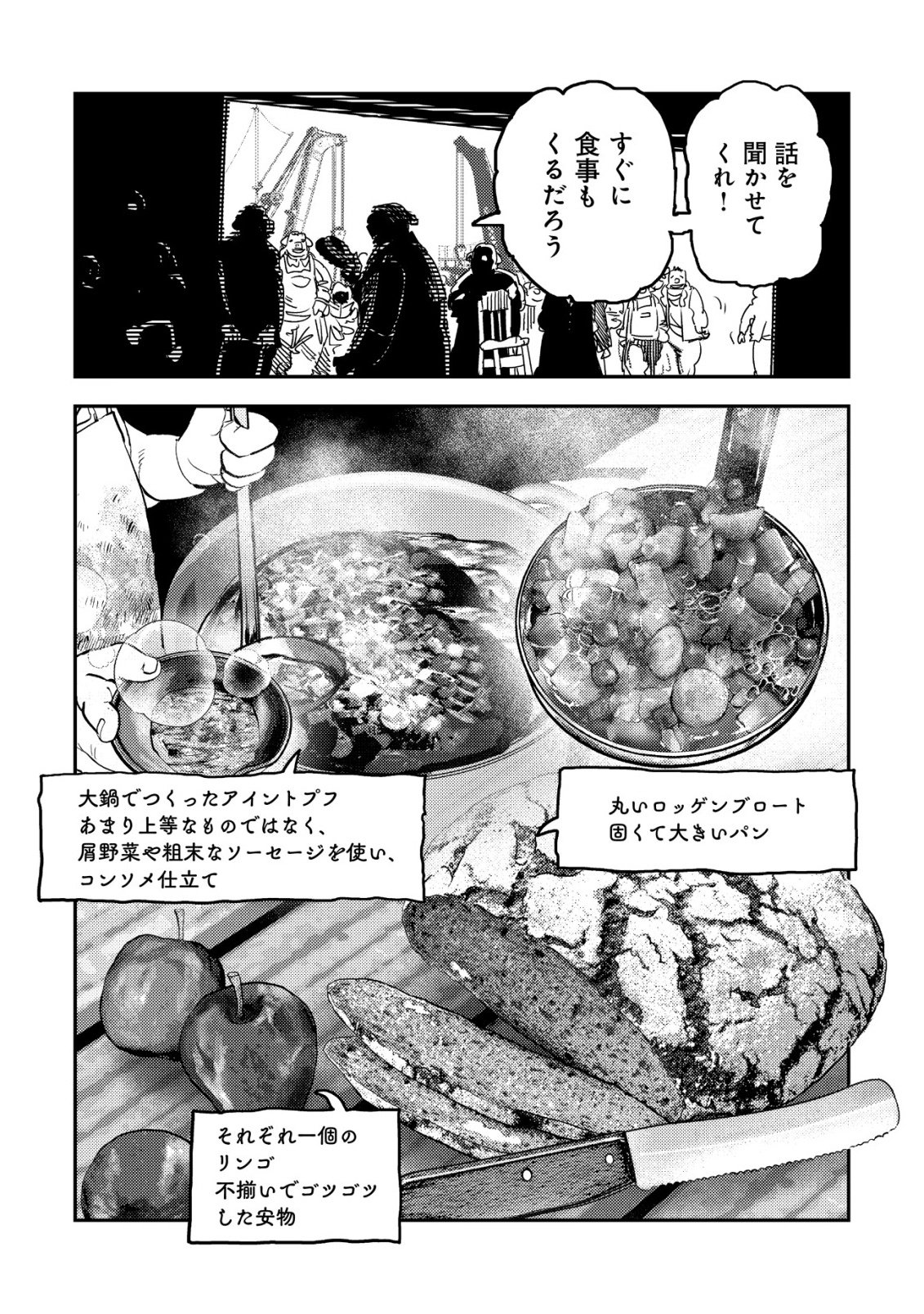 Orcsen Oukokushi - Yaban na Ooku no Kuni wa, Ikanishite Heiwa na Elf no Kuni wo Yakiharau ni Itatta ka Chapter 20 48ページ