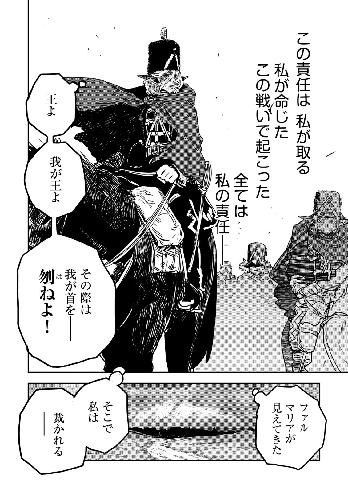 Orcsen Oukokushi - Yaban na Ooku no Kuni wa, Ikanishite Heiwa na Elf no Kuni wo Yakiharau ni Itatta ka Chapter 20 6ページ