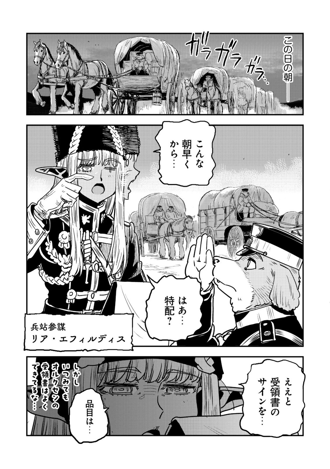 Orcsen Oukokushi - Yaban na Ooku no Kuni wa, Ikanishite Heiwa na Elf no Kuni wo Yakiharau ni Itatta ka Chapter 20 51ページ