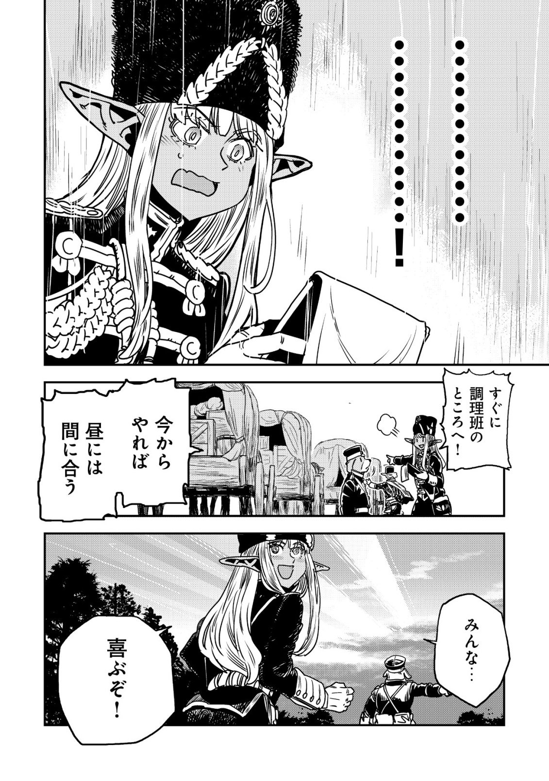 Orcsen Oukokushi - Yaban na Ooku no Kuni wa, Ikanishite Heiwa na Elf no Kuni wo Yakiharau ni Itatta ka Chapter 20 52ページ