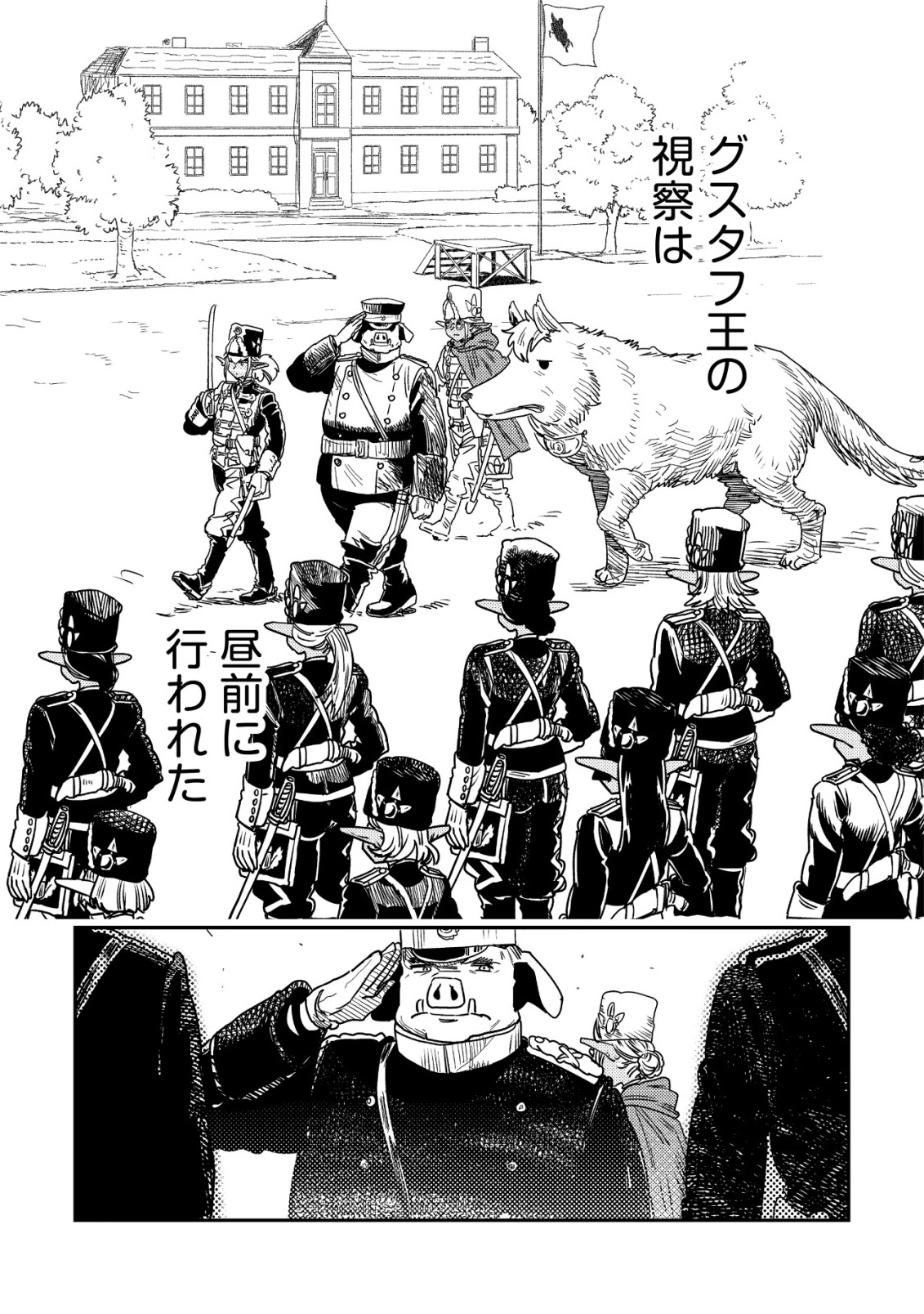 Orcsen Oukokushi - Yaban na Ooku no Kuni wa, Ikanishite Heiwa na Elf no Kuni wo Yakiharau ni Itatta ka Chapter 20 53ページ