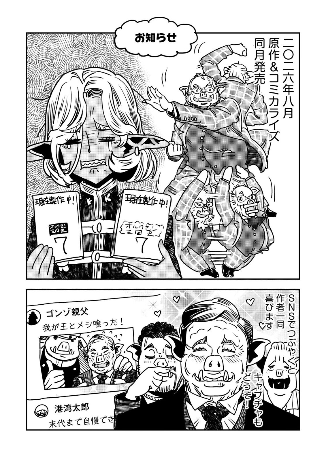 Orcsen Oukokushi - Yaban na Ooku no Kuni wa, Ikanishite Heiwa na Elf no Kuni wo Yakiharau ni Itatta ka Chapter 20 57ページ