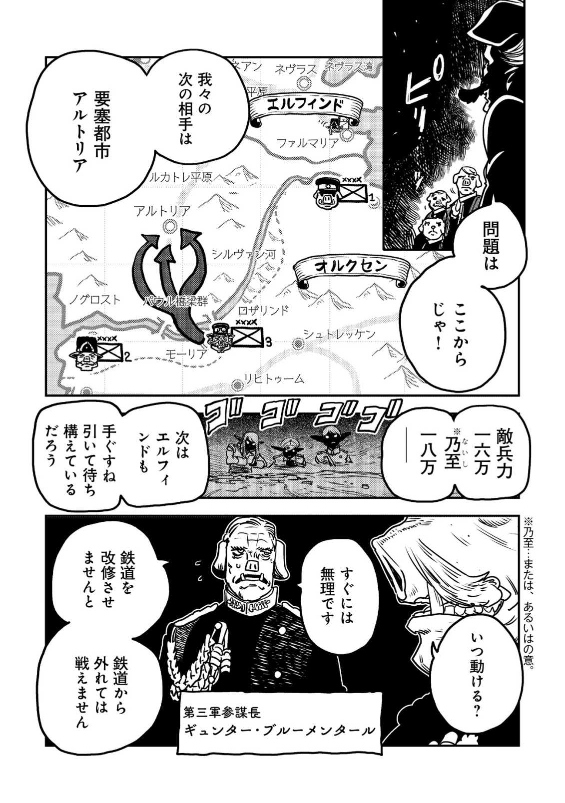 Orcsen Oukokushi - Yaban na Ooku no Kuni wa, Ikanishite Heiwa na Elf no Kuni wo Yakiharau ni Itatta ka Chapter 20 8ページ