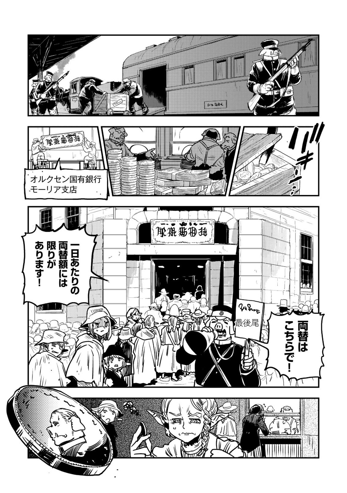 Orcsen Oukokushi - Yaban na Ooku no Kuni wa, Ikanishite Heiwa na Elf no Kuni wo Yakiharau ni Itatta ka Chapter 20 10ページ