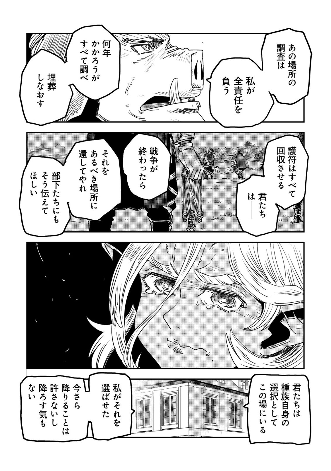 Orcsen Oukokushi - Yaban na Ooku no Kuni wa, Ikanishite Heiwa na Elf no Kuni wo Yakiharau ni Itatta ka Chapter 21 11ページ