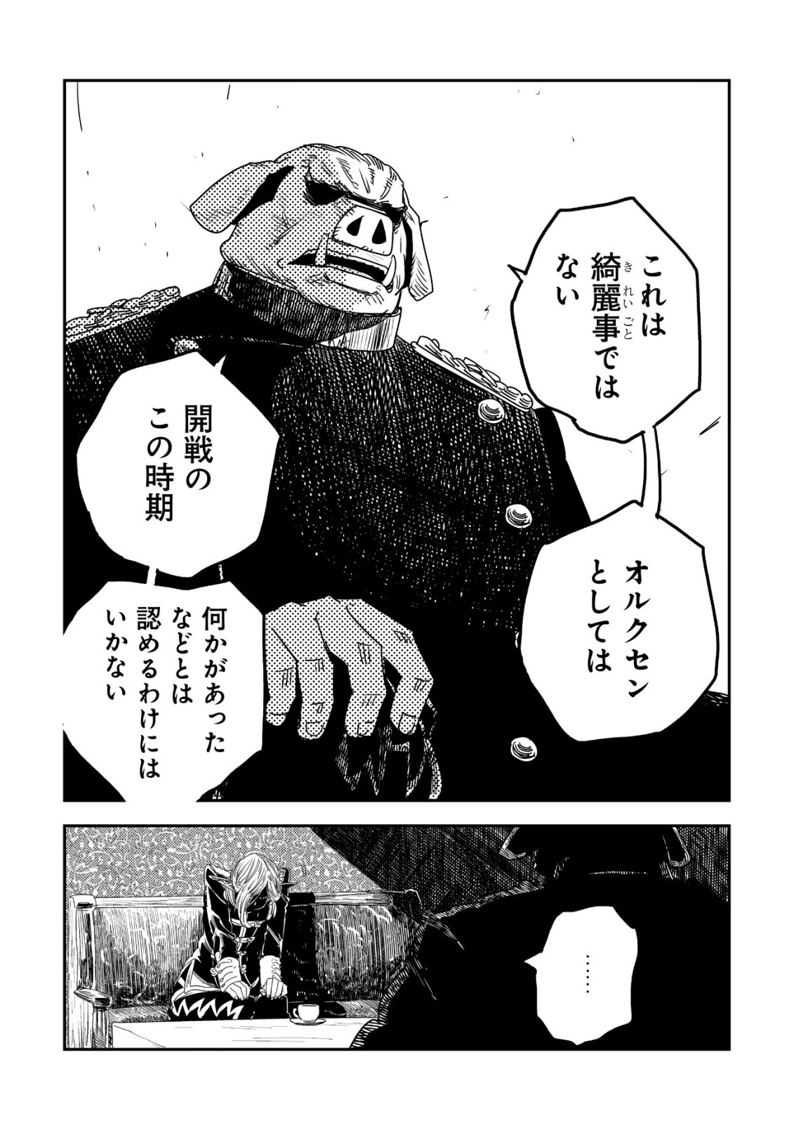 Orcsen Oukokushi - Yaban na Ooku no Kuni wa, Ikanishite Heiwa na Elf no Kuni wo Yakiharau ni Itatta ka Chapter 21 12ページ