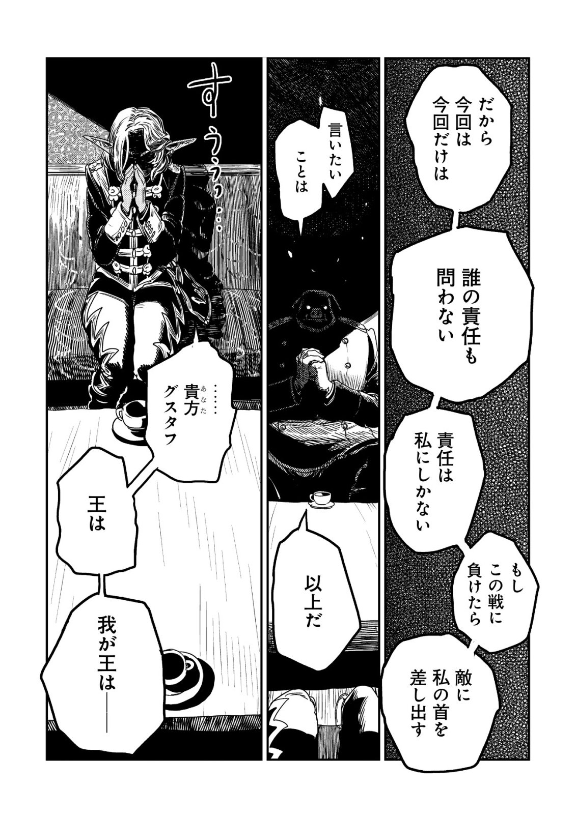 Orcsen Oukokushi - Yaban na Ooku no Kuni wa, Ikanishite Heiwa na Elf no Kuni wo Yakiharau ni Itatta ka Chapter 21 13ページ