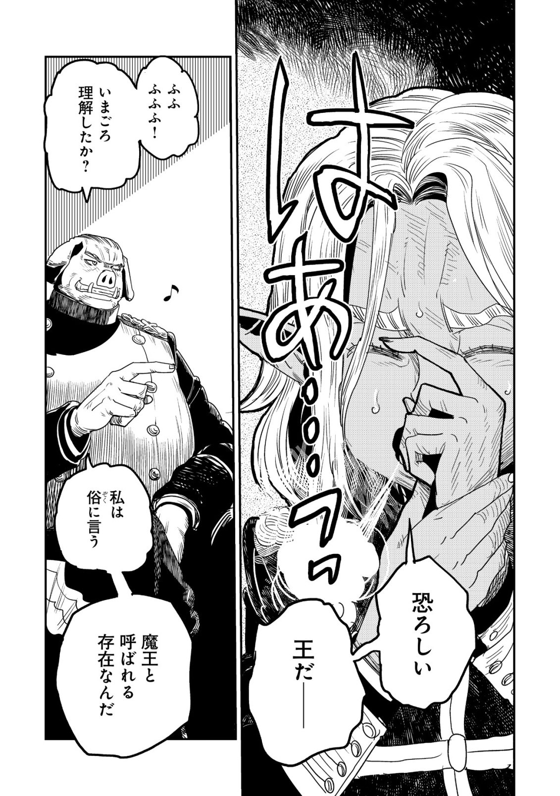 Orcsen Oukokushi - Yaban na Ooku no Kuni wa, Ikanishite Heiwa na Elf no Kuni wo Yakiharau ni Itatta ka Chapter 21 14ページ