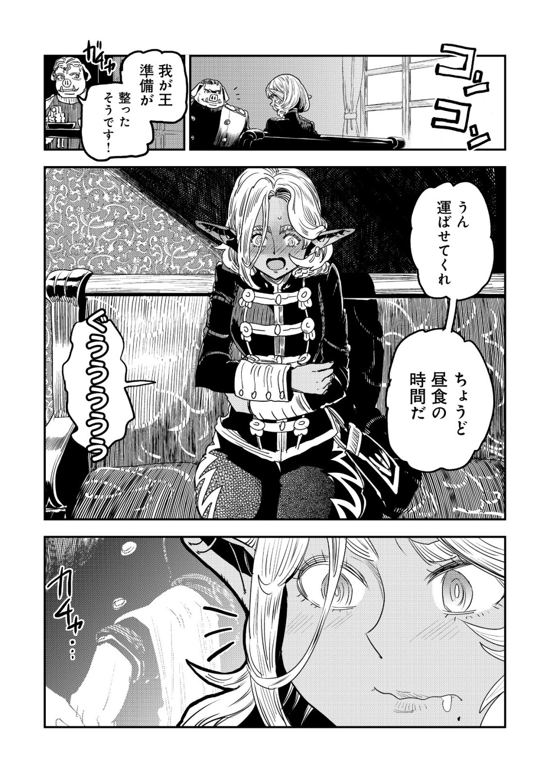 Orcsen Oukokushi - Yaban na Ooku no Kuni wa, Ikanishite Heiwa na Elf no Kuni wo Yakiharau ni Itatta ka Chapter 21 15ページ