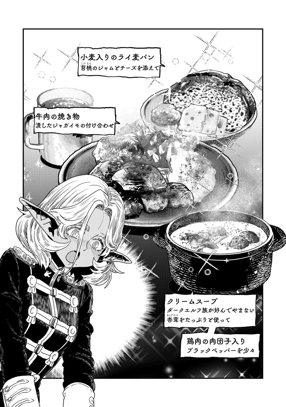 Orcsen Oukokushi - Yaban na Ooku no Kuni wa, Ikanishite Heiwa na Elf no Kuni wo Yakiharau ni Itatta ka Chapter 21 16ページ