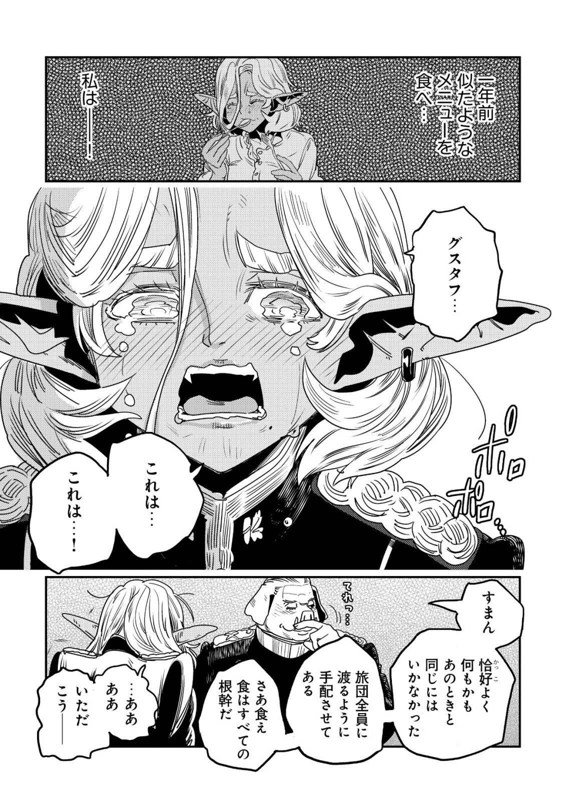Orcsen Oukokushi - Yaban na Ooku no Kuni wa, Ikanishite Heiwa na Elf no Kuni wo Yakiharau ni Itatta ka Chapter 21 17ページ