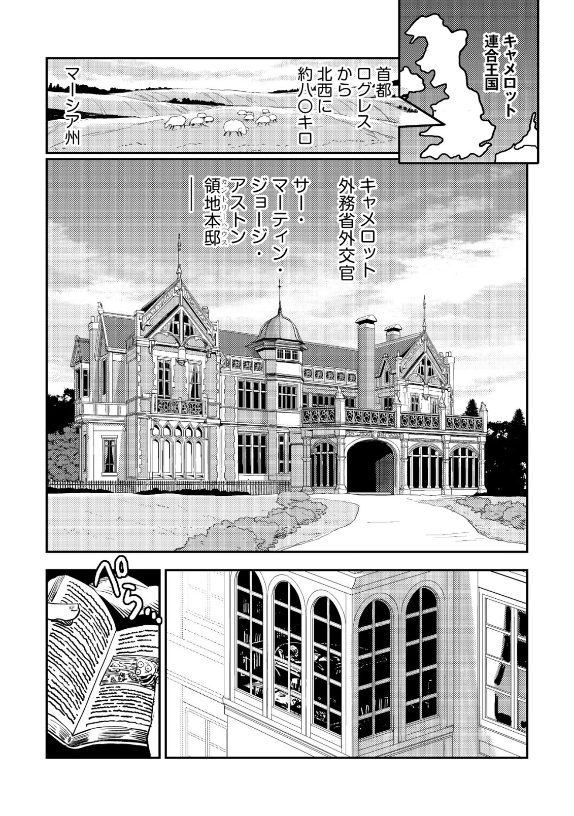 Orcsen Oukokushi - Yaban na Ooku no Kuni wa, Ikanishite Heiwa na Elf no Kuni wo Yakiharau ni Itatta ka Chapter 21 21ページ