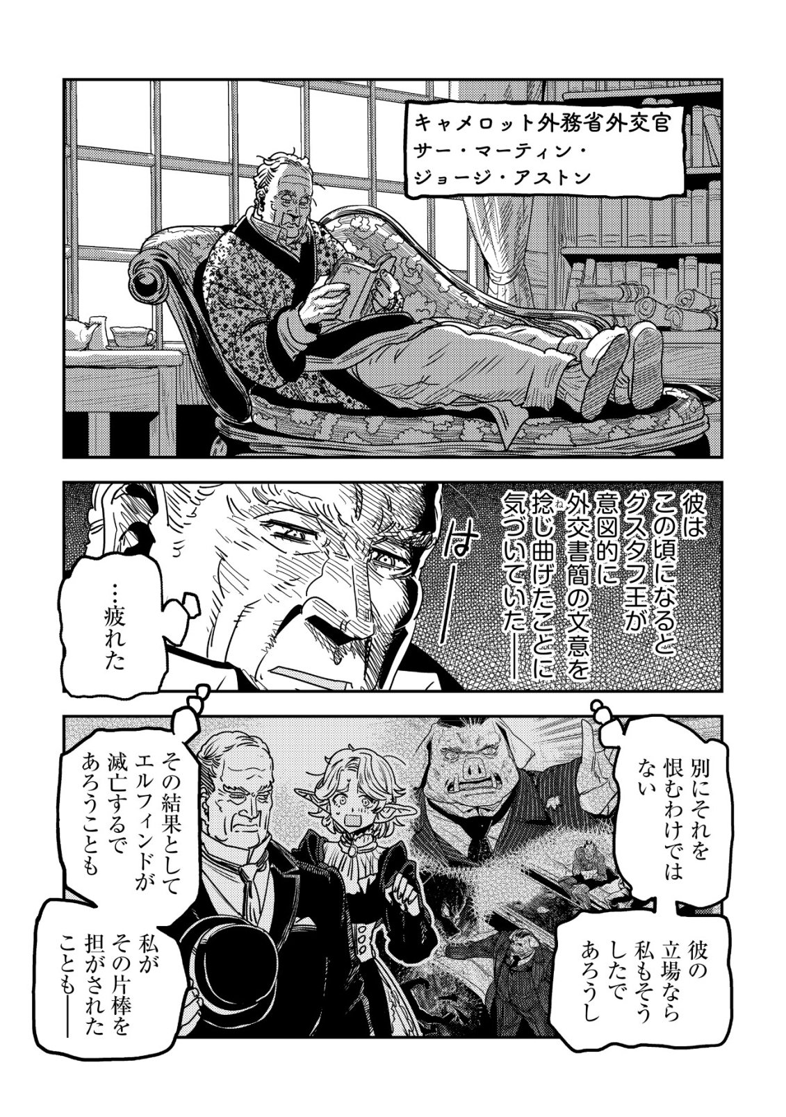 Orcsen Oukokushi - Yaban na Ooku no Kuni wa, Ikanishite Heiwa na Elf no Kuni wo Yakiharau ni Itatta ka Chapter 21 22ページ