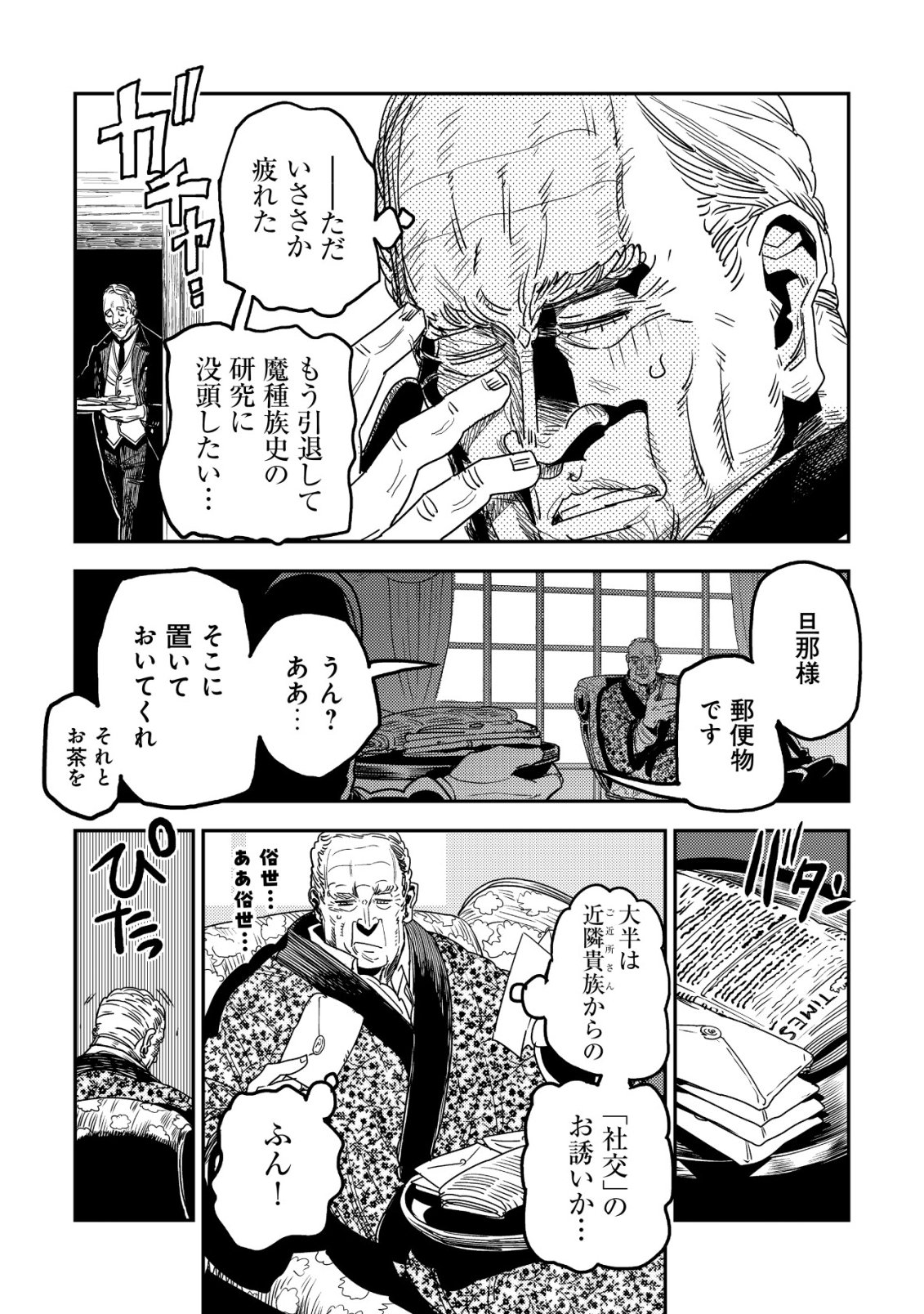 Orcsen Oukokushi - Yaban na Ooku no Kuni wa, Ikanishite Heiwa na Elf no Kuni wo Yakiharau ni Itatta ka Chapter 21 23ページ