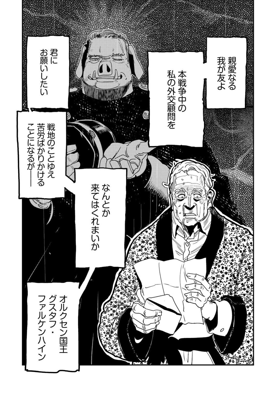 Orcsen Oukokushi - Yaban na Ooku no Kuni wa, Ikanishite Heiwa na Elf no Kuni wo Yakiharau ni Itatta ka Chapter 21 24ページ