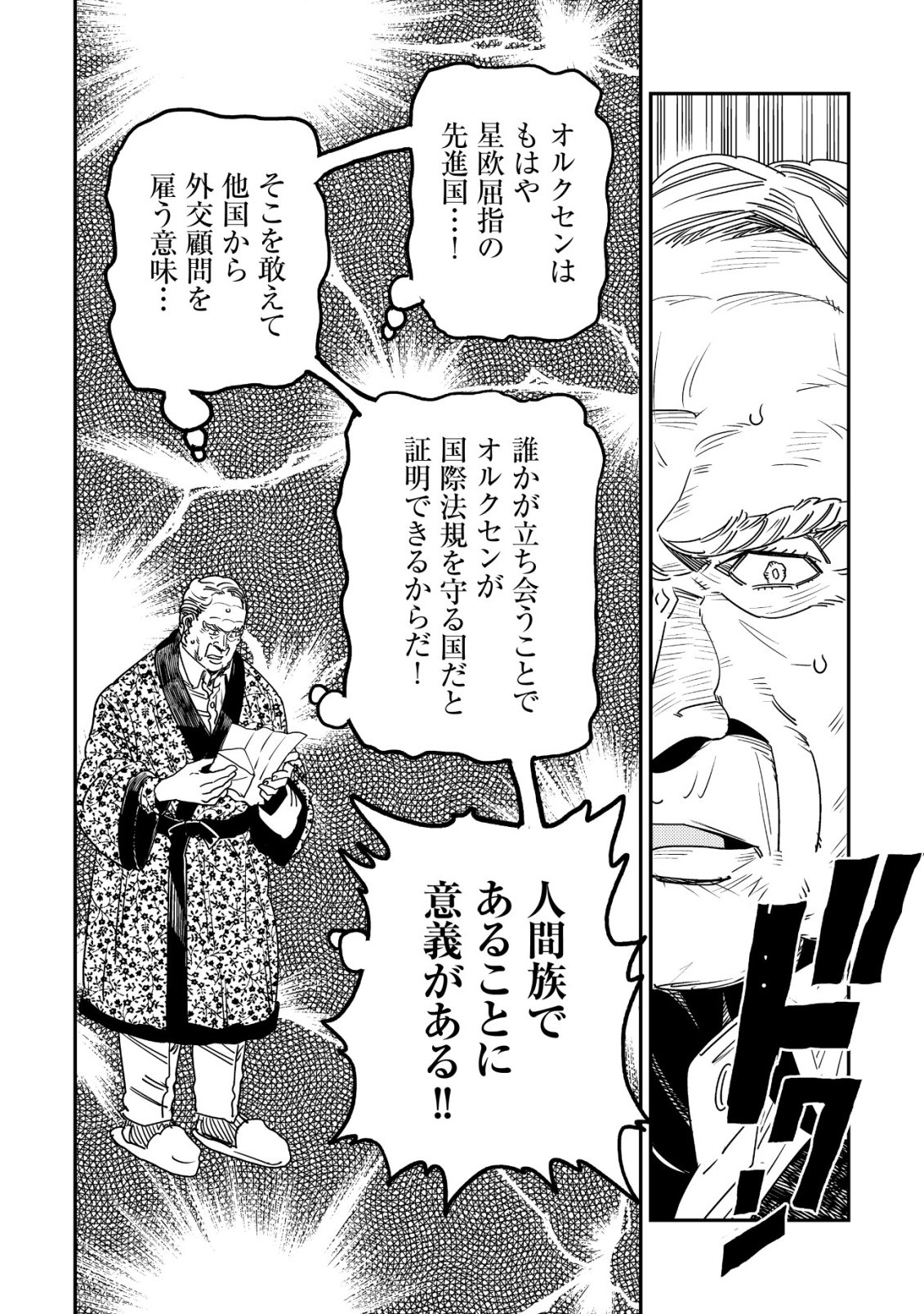 Orcsen Oukokushi - Yaban na Ooku no Kuni wa, Ikanishite Heiwa na Elf no Kuni wo Yakiharau ni Itatta ka Chapter 21 25ページ