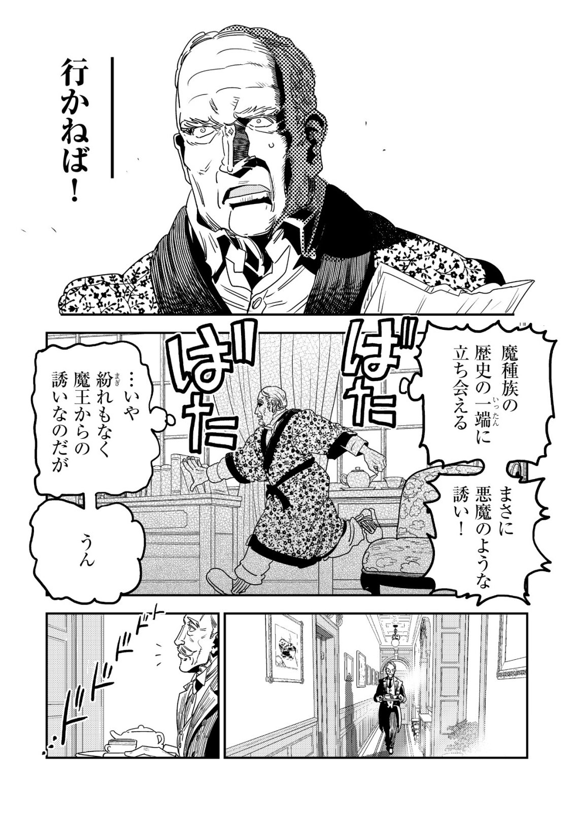 Orcsen Oukokushi - Yaban na Ooku no Kuni wa, Ikanishite Heiwa na Elf no Kuni wo Yakiharau ni Itatta ka Chapter 21 26ページ