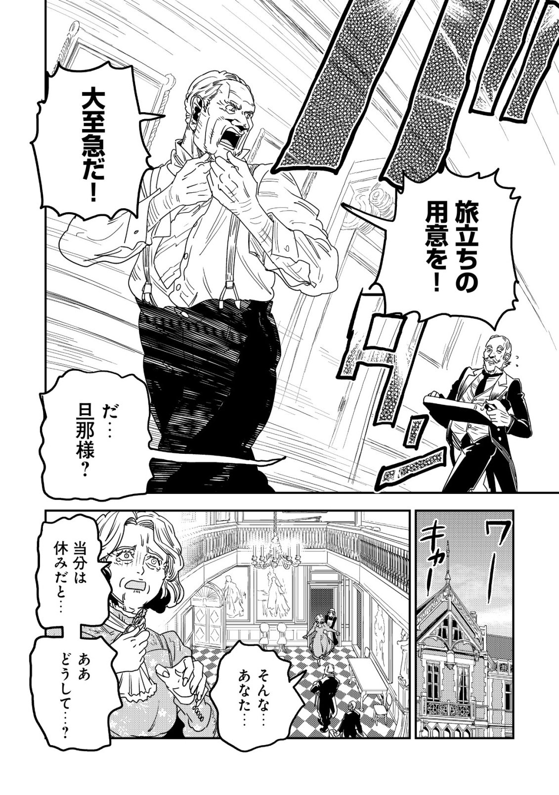 Orcsen Oukokushi - Yaban na Ooku no Kuni wa, Ikanishite Heiwa na Elf no Kuni wo Yakiharau ni Itatta ka Chapter 21 27ページ