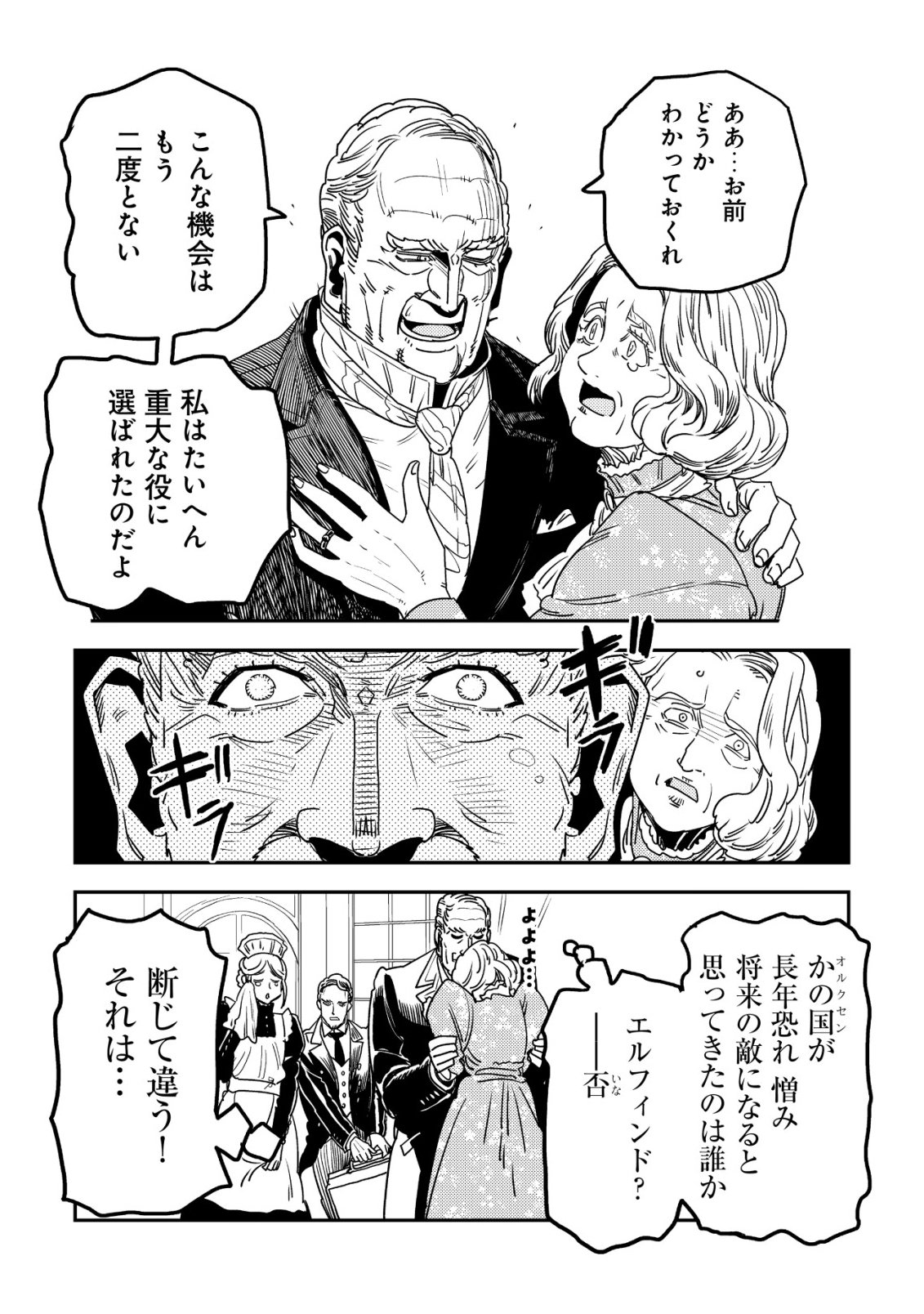 Orcsen Oukokushi - Yaban na Ooku no Kuni wa, Ikanishite Heiwa na Elf no Kuni wo Yakiharau ni Itatta ka Chapter 21 28ページ