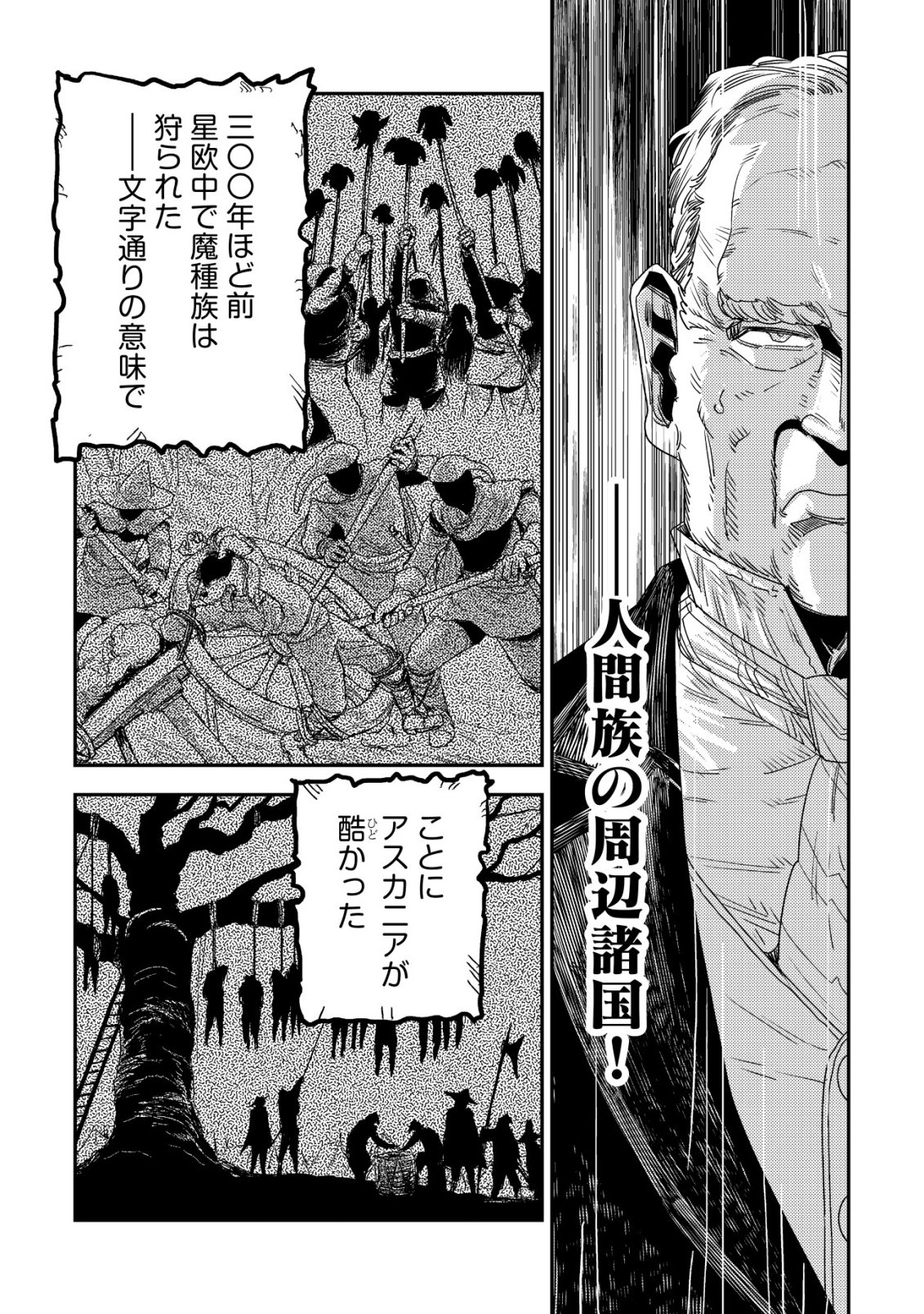 Orcsen Oukokushi - Yaban na Ooku no Kuni wa, Ikanishite Heiwa na Elf no Kuni wo Yakiharau ni Itatta ka Chapter 21 29ページ