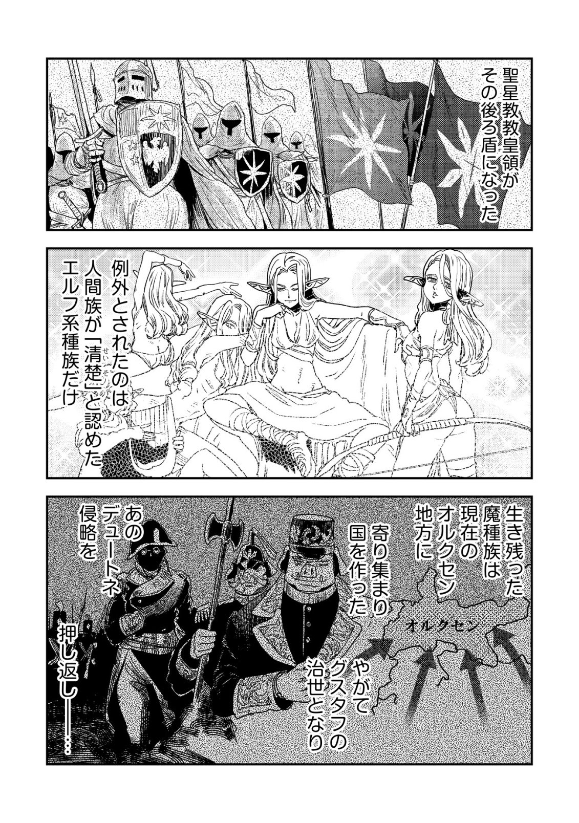 Orcsen Oukokushi - Yaban na Ooku no Kuni wa, Ikanishite Heiwa na Elf no Kuni wo Yakiharau ni Itatta ka Chapter 21 30ページ
