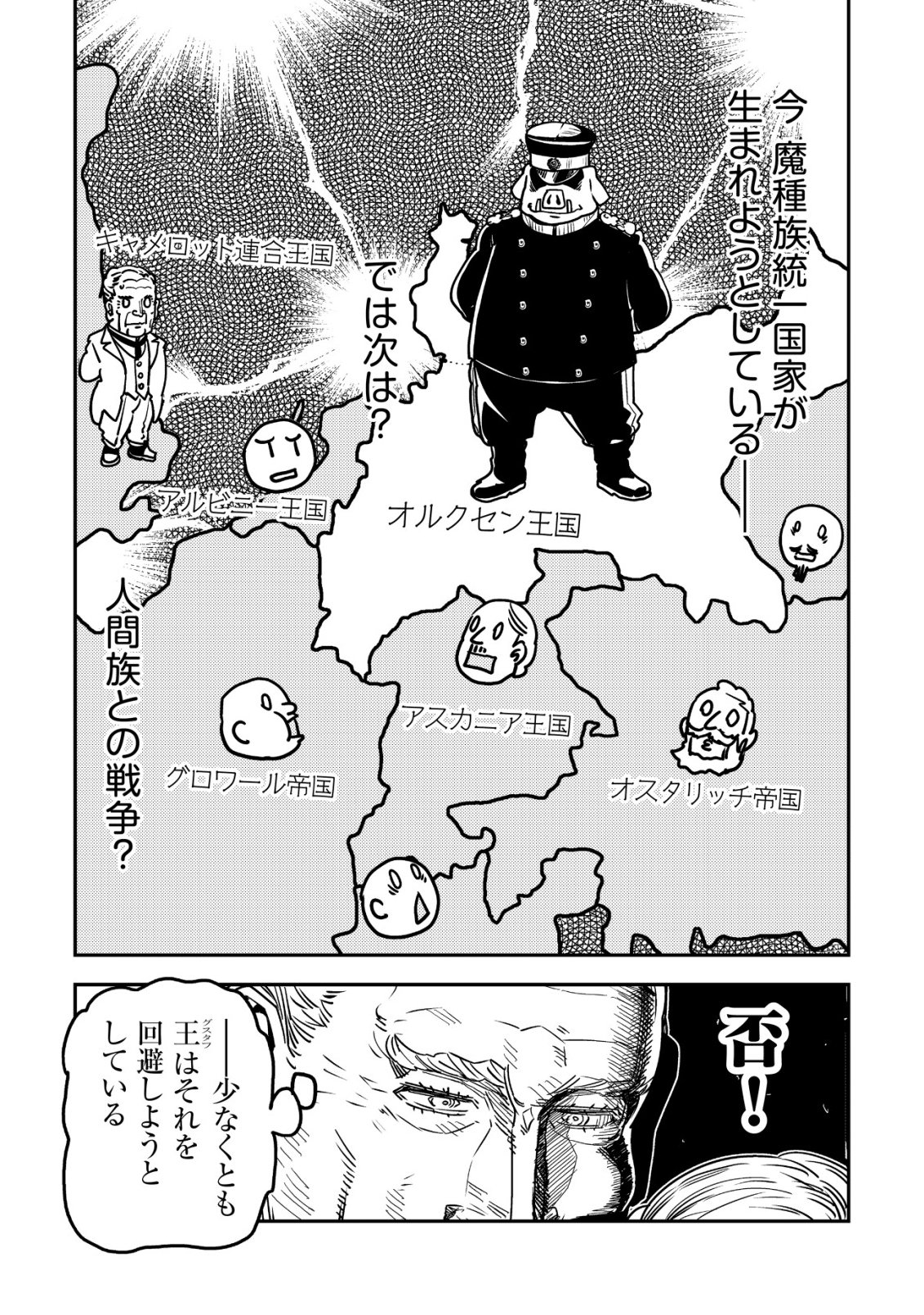 Orcsen Oukokushi - Yaban na Ooku no Kuni wa, Ikanishite Heiwa na Elf no Kuni wo Yakiharau ni Itatta ka Chapter 21 31ページ