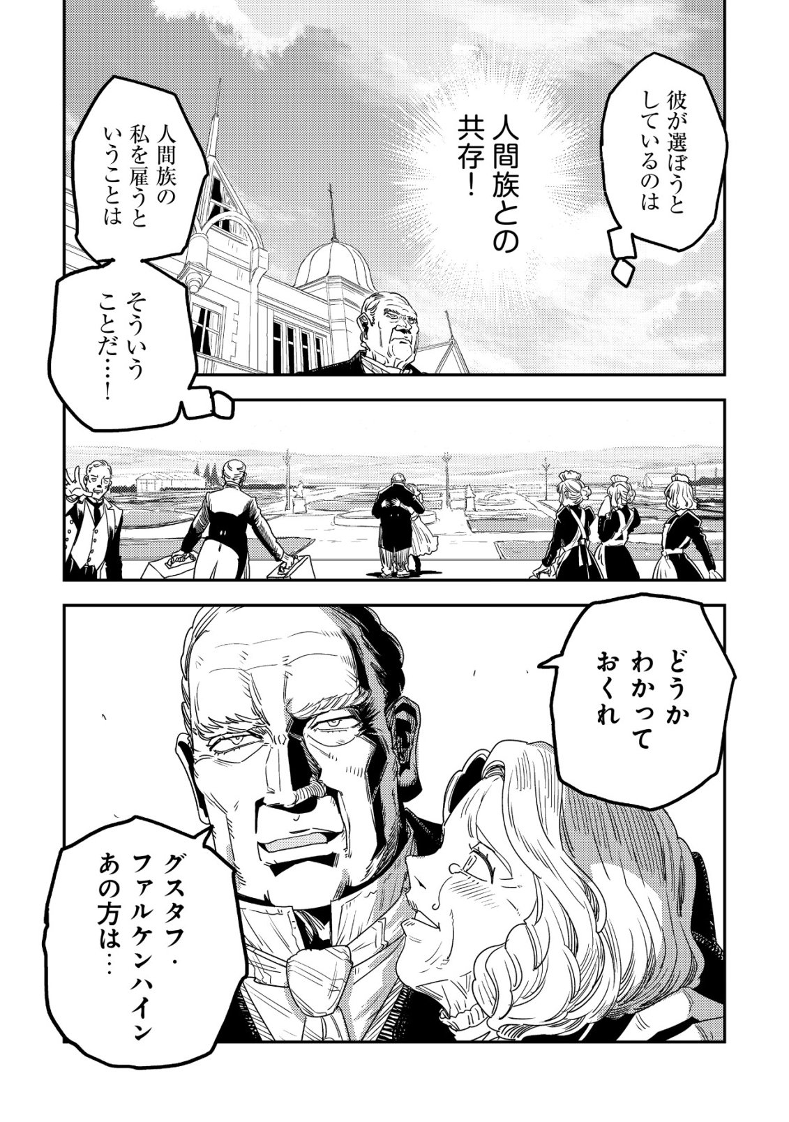 Orcsen Oukokushi - Yaban na Ooku no Kuni wa, Ikanishite Heiwa na Elf no Kuni wo Yakiharau ni Itatta ka Chapter 21 32ページ