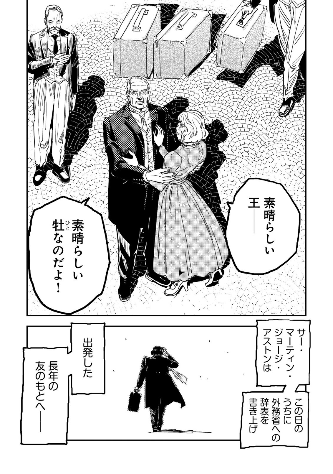 Orcsen Oukokushi - Yaban na Ooku no Kuni wa, Ikanishite Heiwa na Elf no Kuni wo Yakiharau ni Itatta ka Chapter 21 33ページ