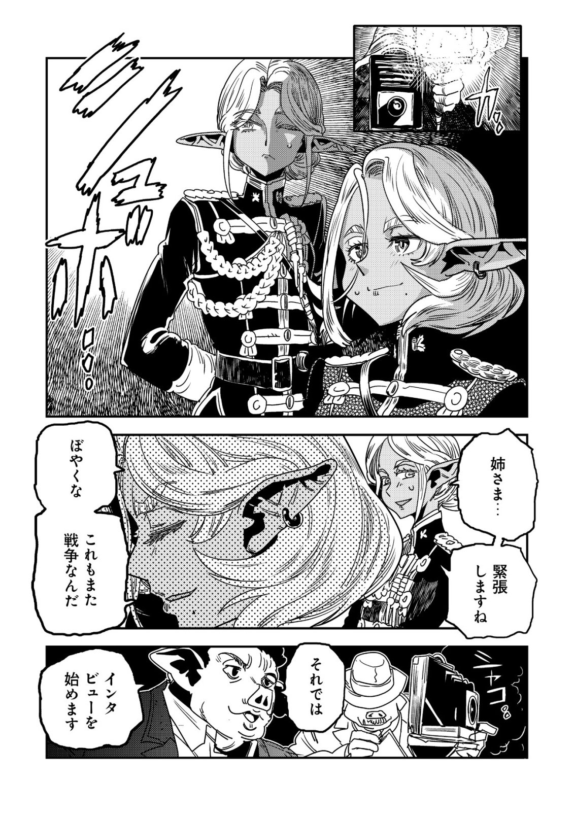 Orcsen Oukokushi - Yaban na Ooku no Kuni wa, Ikanishite Heiwa na Elf no Kuni wo Yakiharau ni Itatta ka Chapter 21 35ページ