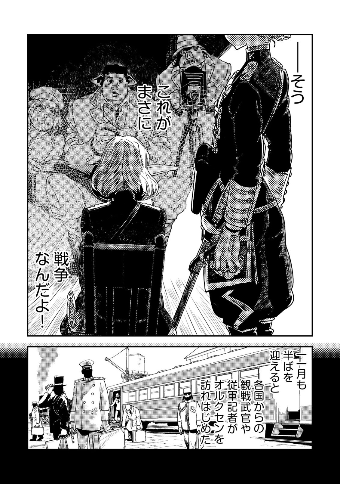 Orcsen Oukokushi - Yaban na Ooku no Kuni wa, Ikanishite Heiwa na Elf no Kuni wo Yakiharau ni Itatta ka Chapter 21 36ページ