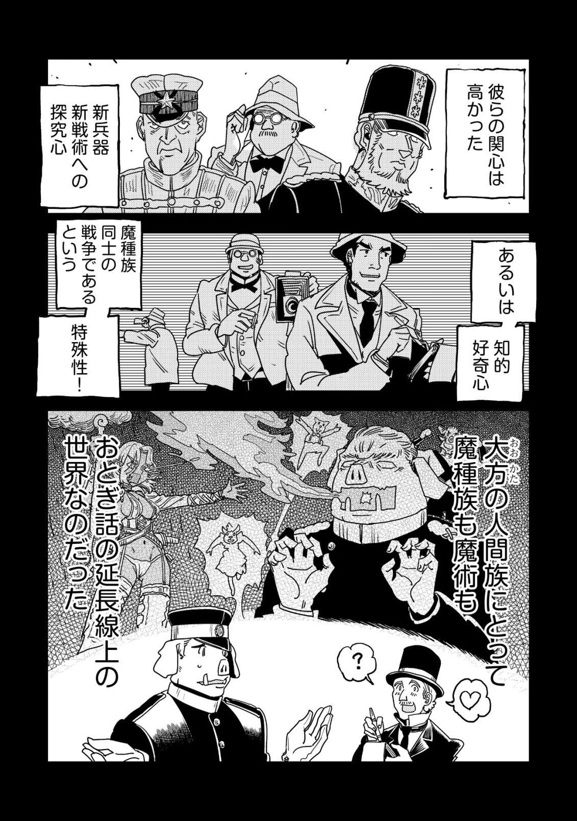 Orcsen Oukokushi - Yaban na Ooku no Kuni wa, Ikanishite Heiwa na Elf no Kuni wo Yakiharau ni Itatta ka Chapter 21 37ページ