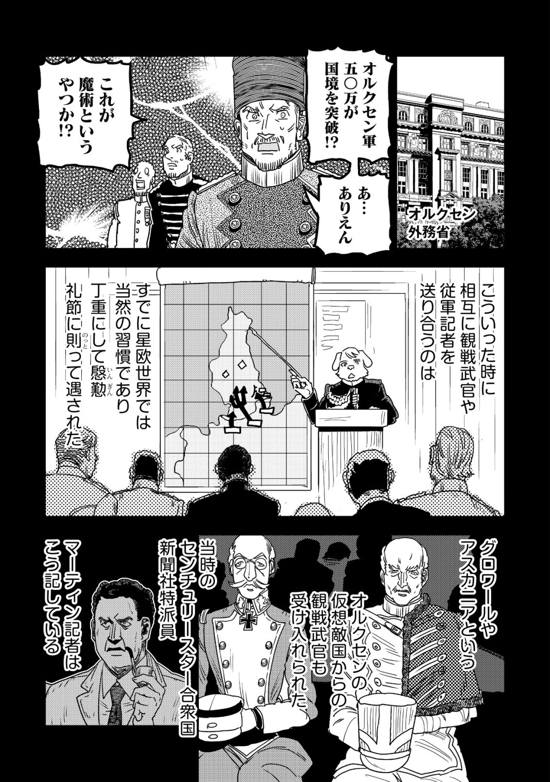 Orcsen Oukokushi - Yaban na Ooku no Kuni wa, Ikanishite Heiwa na Elf no Kuni wo Yakiharau ni Itatta ka Chapter 21 38ページ