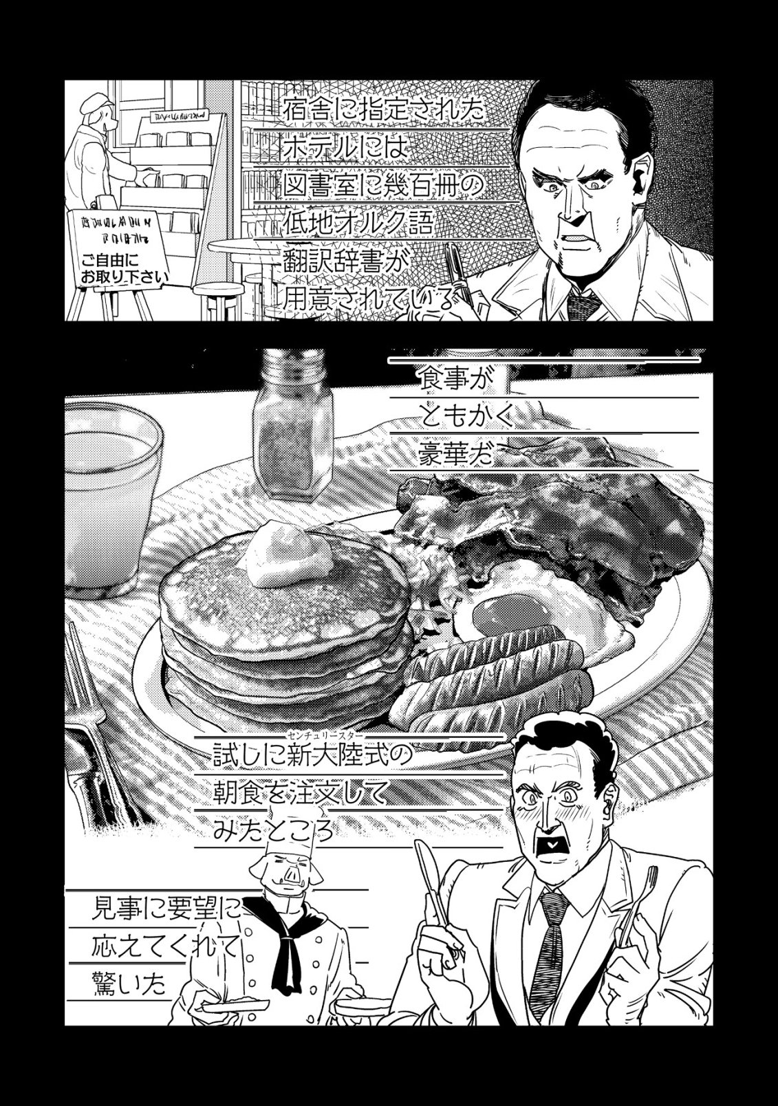 Orcsen Oukokushi - Yaban na Ooku no Kuni wa, Ikanishite Heiwa na Elf no Kuni wo Yakiharau ni Itatta ka Chapter 21 39ページ