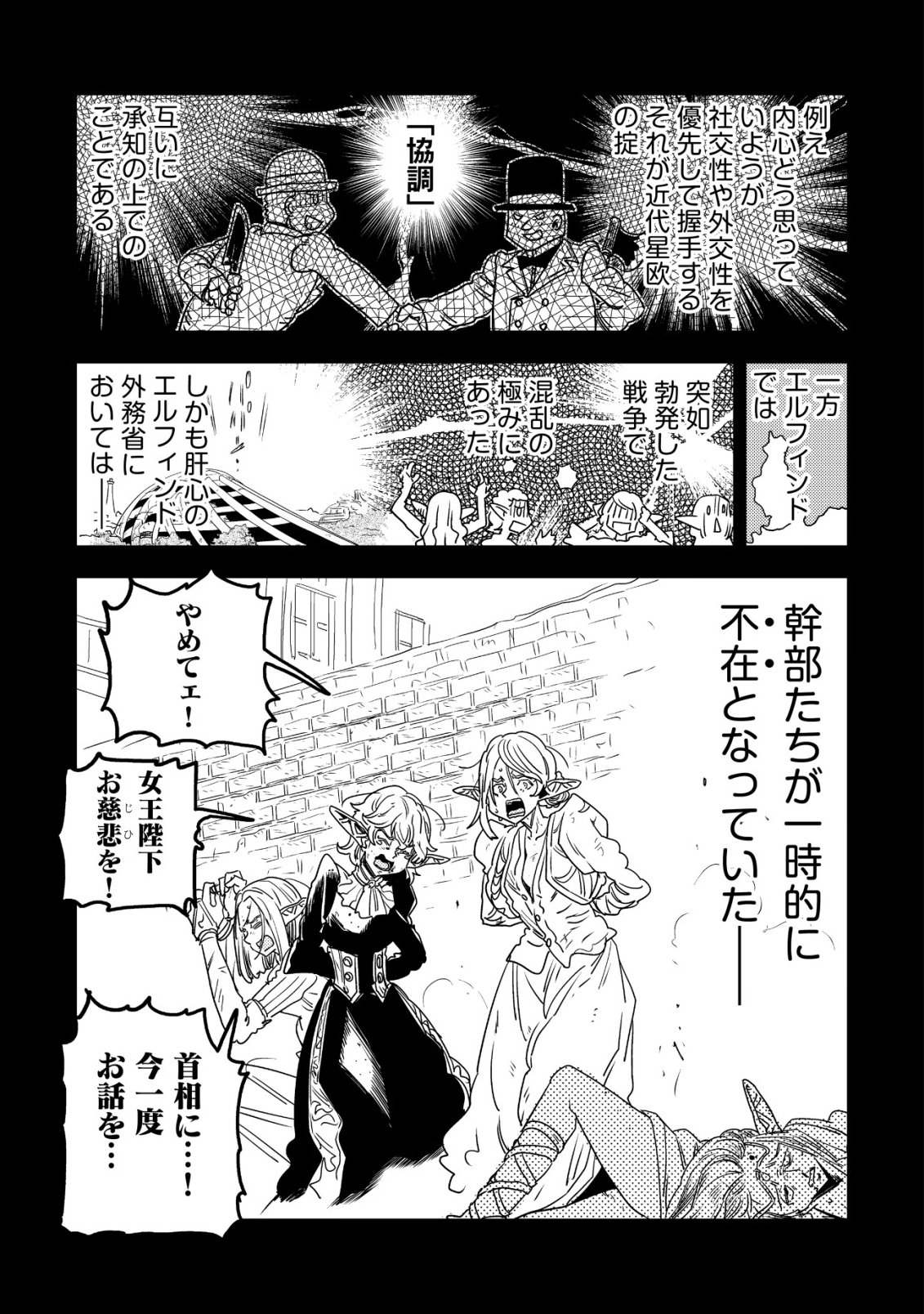 Orcsen Oukokushi - Yaban na Ooku no Kuni wa, Ikanishite Heiwa na Elf no Kuni wo Yakiharau ni Itatta ka Chapter 21 40ページ
