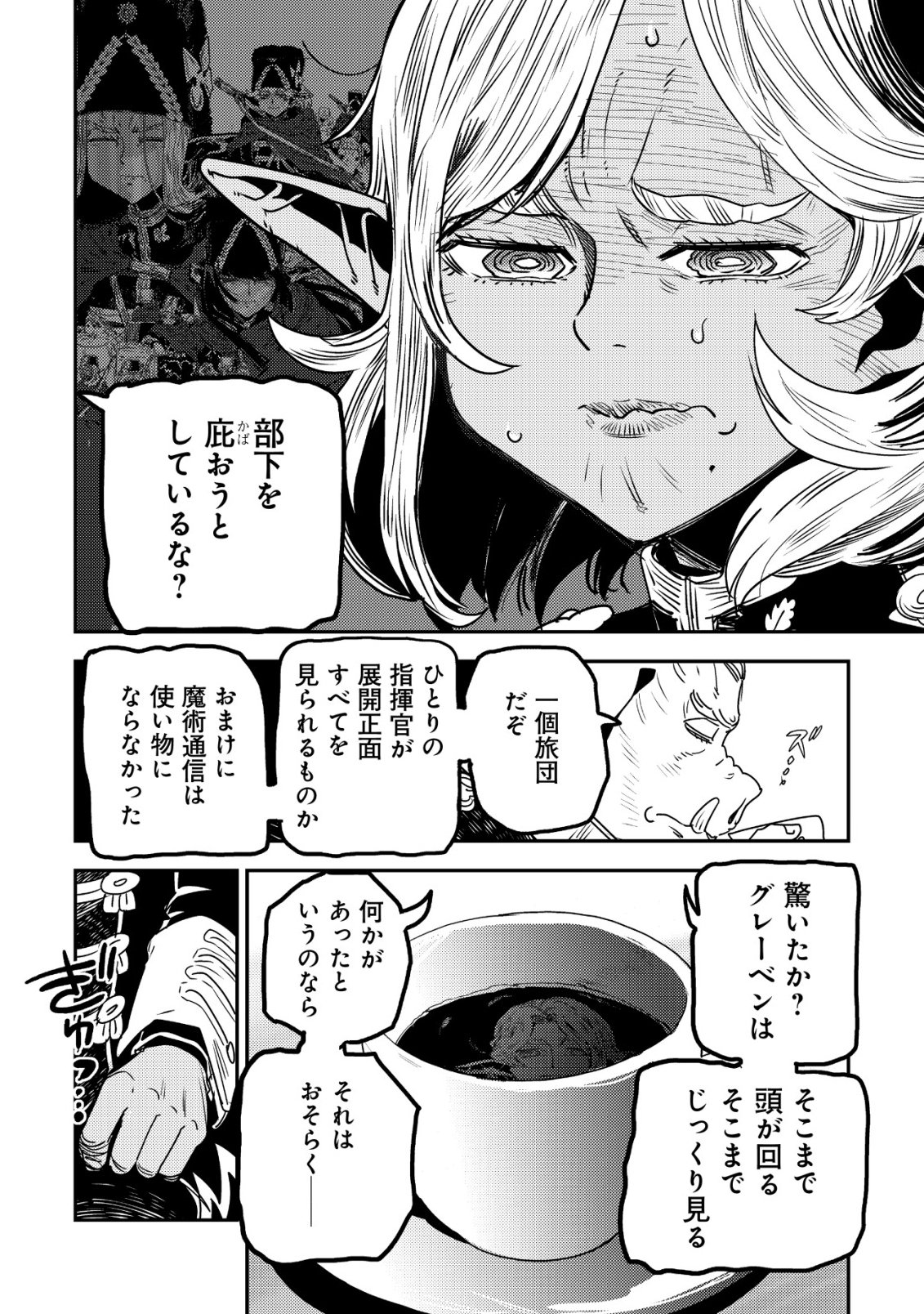 Orcsen Oukokushi - Yaban na Ooku no Kuni wa, Ikanishite Heiwa na Elf no Kuni wo Yakiharau ni Itatta ka Chapter 21 5ページ