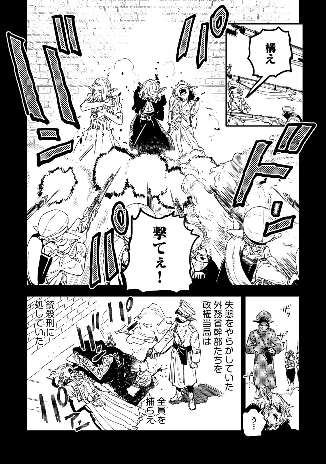 Orcsen Oukokushi - Yaban na Ooku no Kuni wa, Ikanishite Heiwa na Elf no Kuni wo Yakiharau ni Itatta ka Chapter 21 41ページ