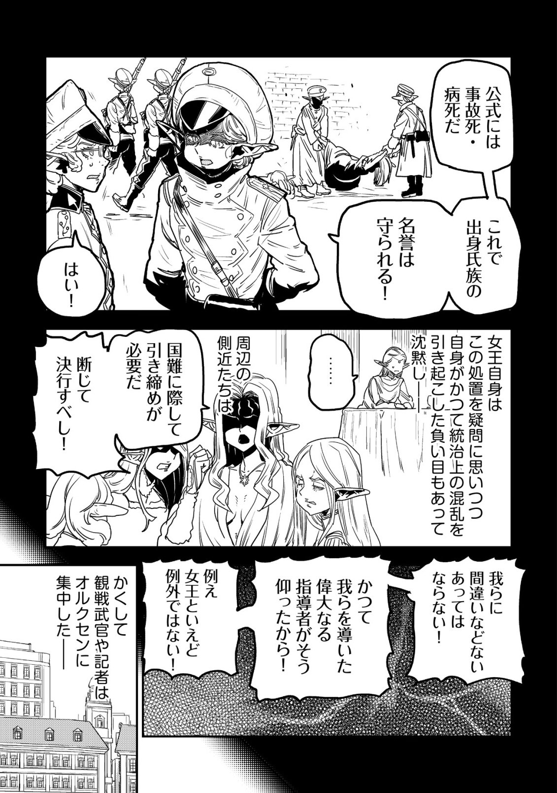 Orcsen Oukokushi - Yaban na Ooku no Kuni wa, Ikanishite Heiwa na Elf no Kuni wo Yakiharau ni Itatta ka Chapter 21 42ページ