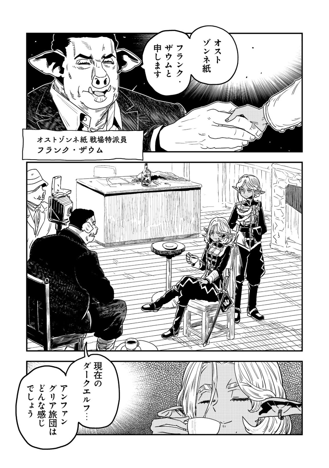 Orcsen Oukokushi - Yaban na Ooku no Kuni wa, Ikanishite Heiwa na Elf no Kuni wo Yakiharau ni Itatta ka Chapter 21 43ページ