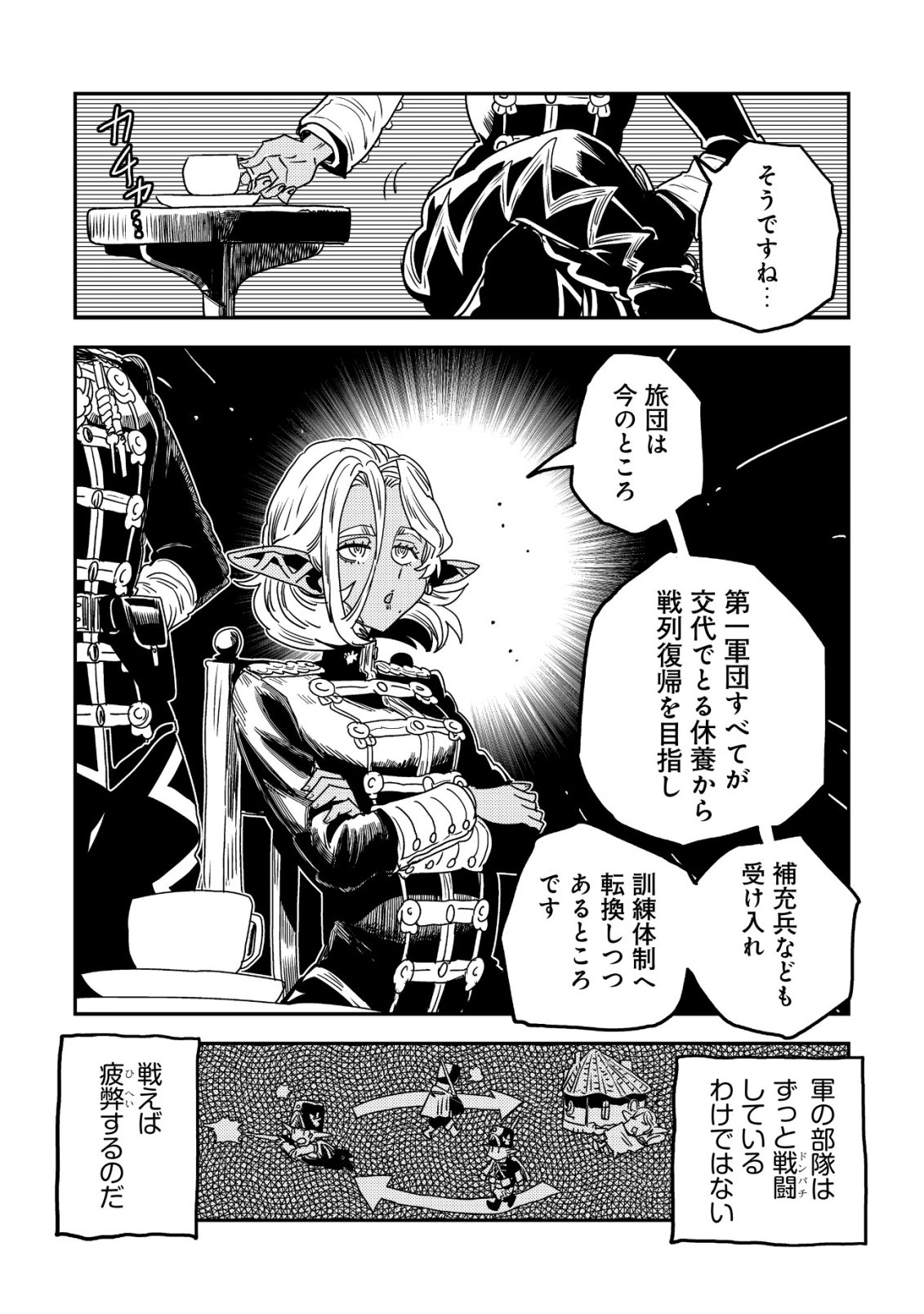 Orcsen Oukokushi - Yaban na Ooku no Kuni wa, Ikanishite Heiwa na Elf no Kuni wo Yakiharau ni Itatta ka Chapter 21 44ページ