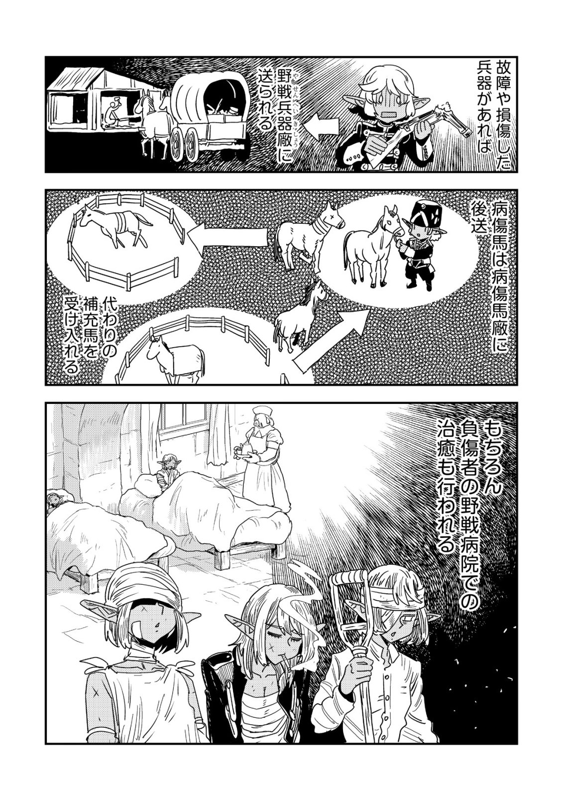 Orcsen Oukokushi - Yaban na Ooku no Kuni wa, Ikanishite Heiwa na Elf no Kuni wo Yakiharau ni Itatta ka Chapter 21 45ページ