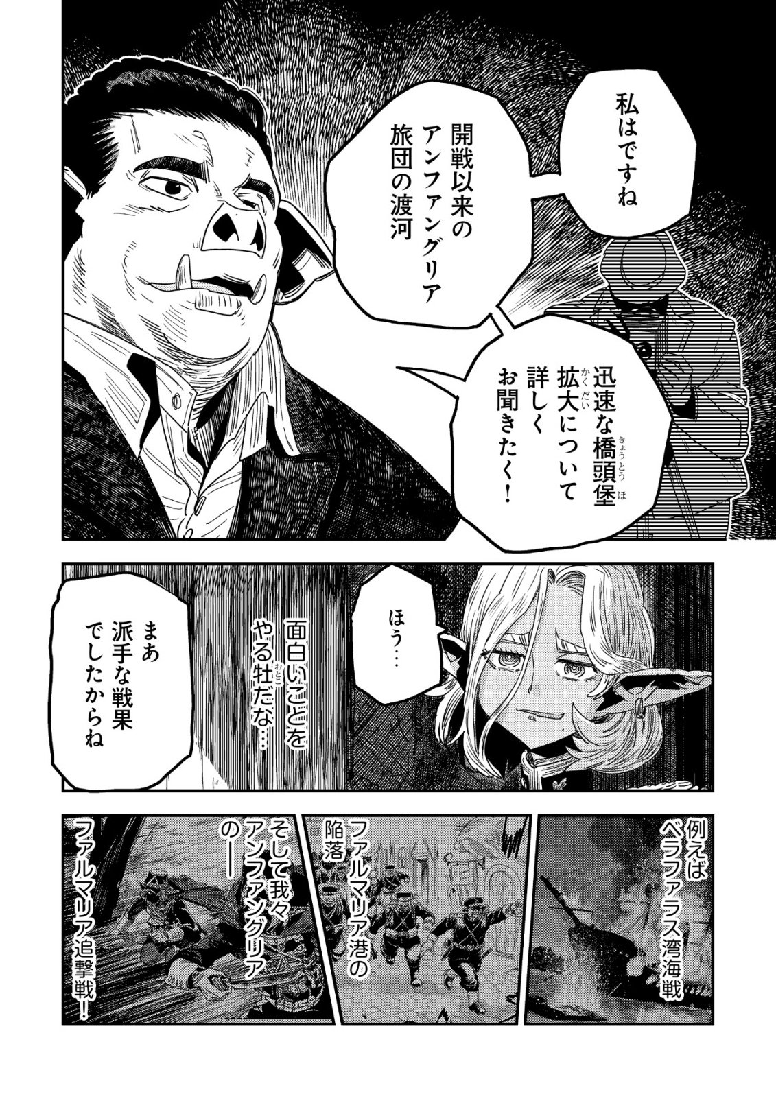 Orcsen Oukokushi - Yaban na Ooku no Kuni wa, Ikanishite Heiwa na Elf no Kuni wo Yakiharau ni Itatta ka Chapter 21 47ページ