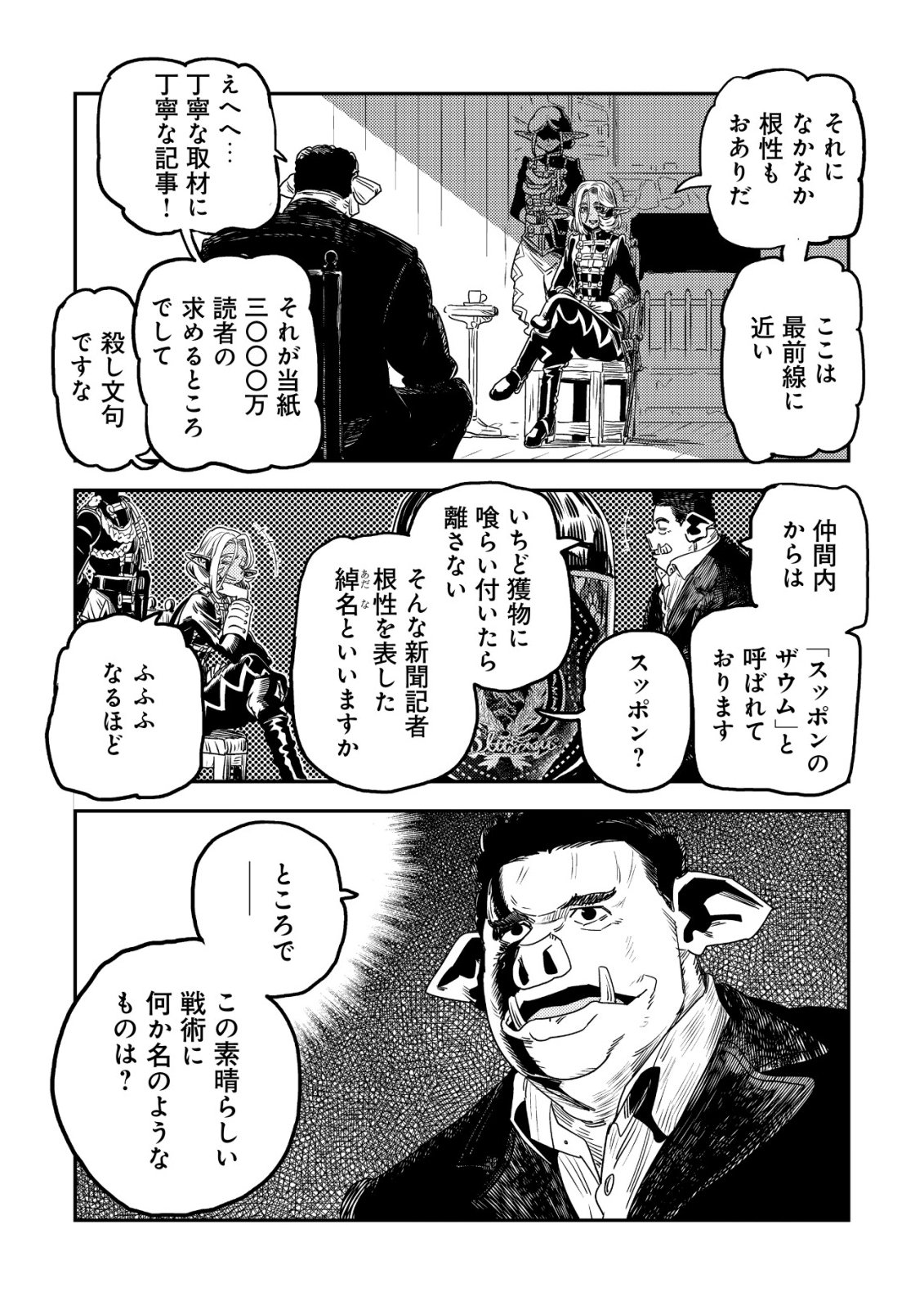Orcsen Oukokushi - Yaban na Ooku no Kuni wa, Ikanishite Heiwa na Elf no Kuni wo Yakiharau ni Itatta ka Chapter 21 48ページ