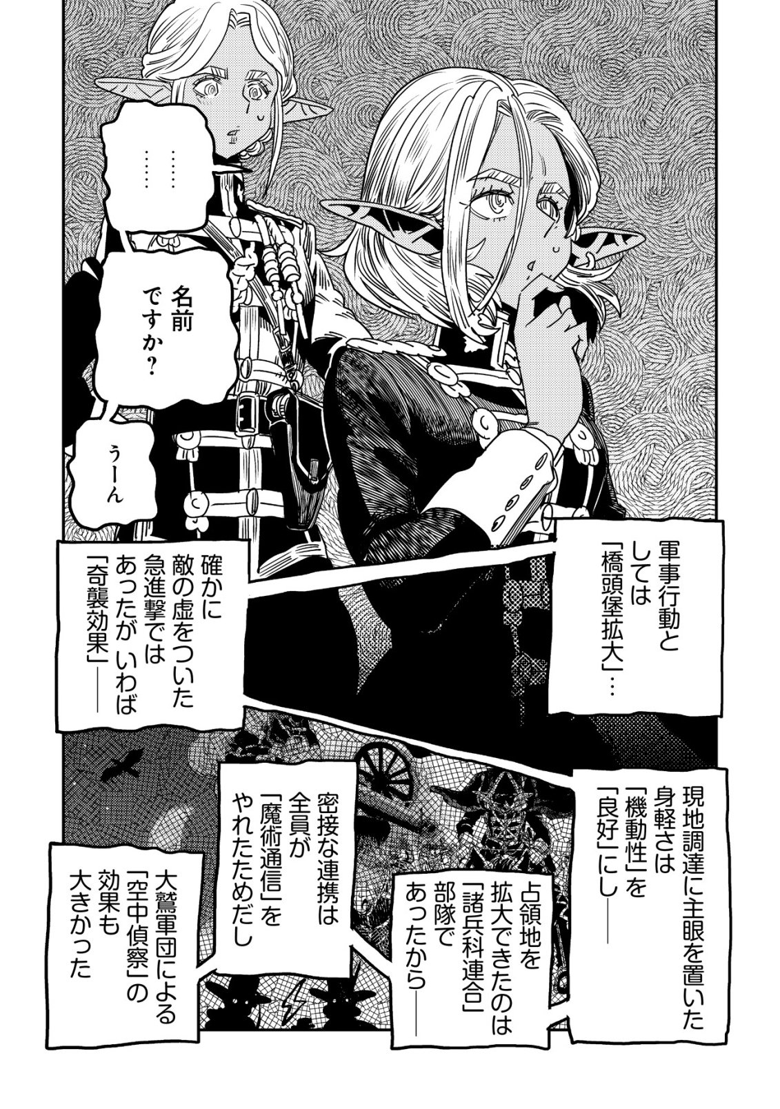 Orcsen Oukokushi - Yaban na Ooku no Kuni wa, Ikanishite Heiwa na Elf no Kuni wo Yakiharau ni Itatta ka Chapter 21 49ページ