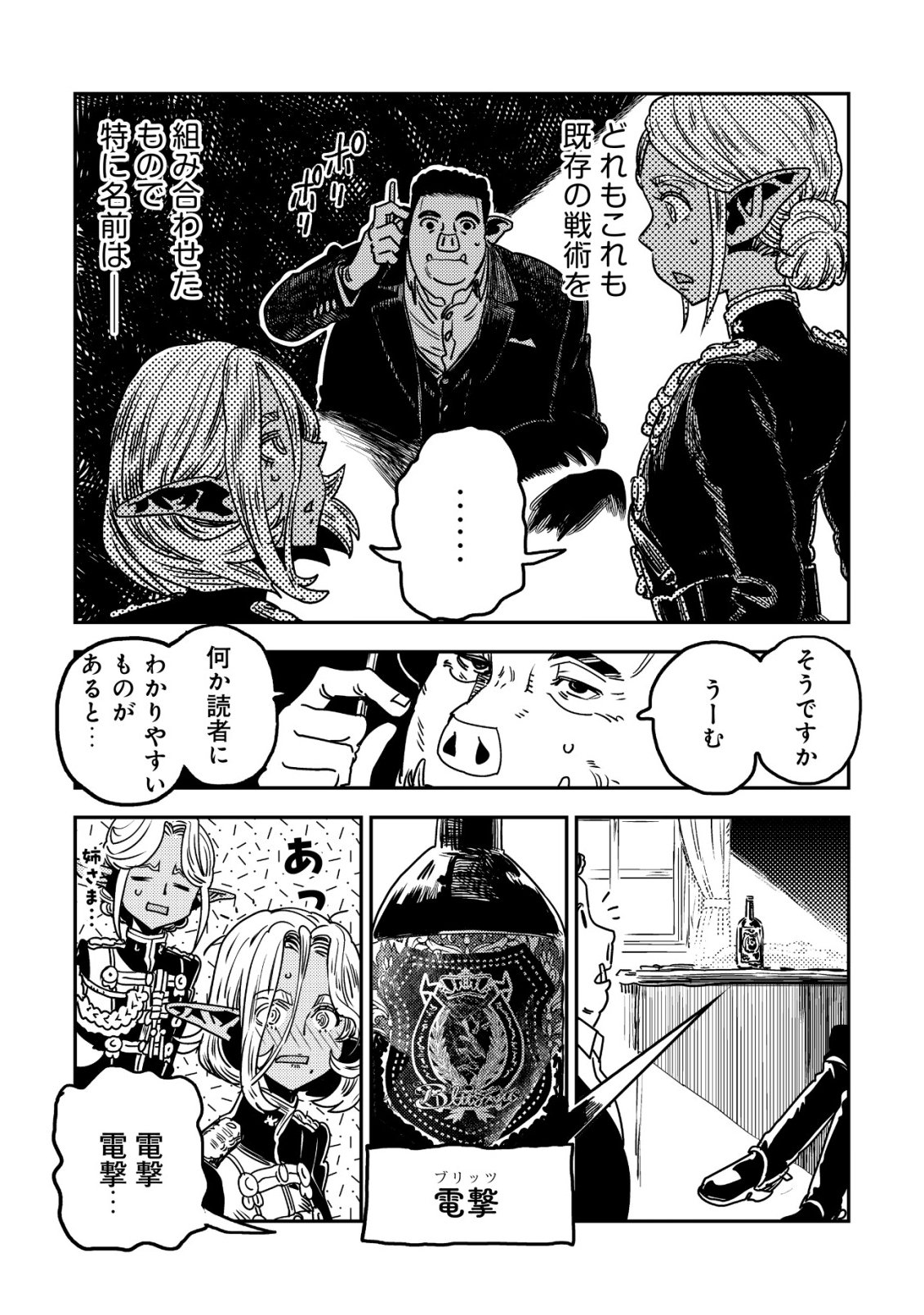 Orcsen Oukokushi - Yaban na Ooku no Kuni wa, Ikanishite Heiwa na Elf no Kuni wo Yakiharau ni Itatta ka Chapter 21 50ページ