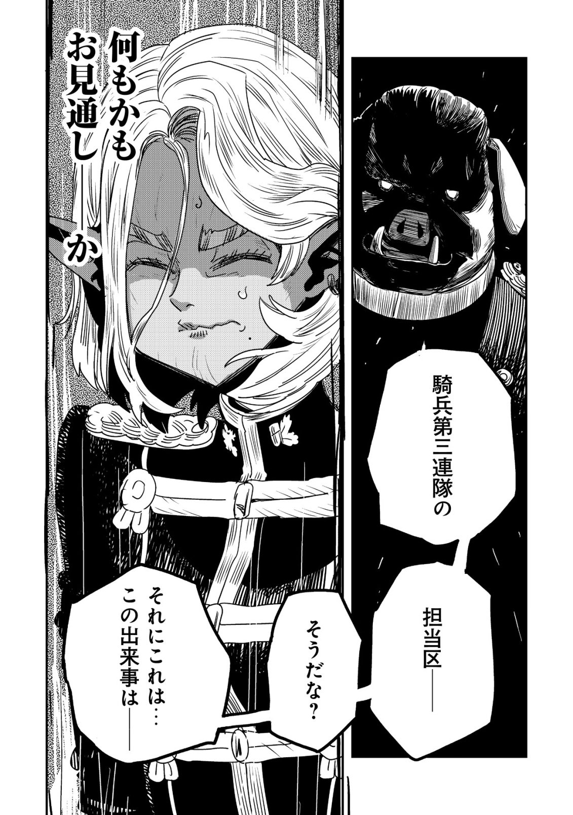 Orcsen Oukokushi - Yaban na Ooku no Kuni wa, Ikanishite Heiwa na Elf no Kuni wo Yakiharau ni Itatta ka Chapter 21 6ページ