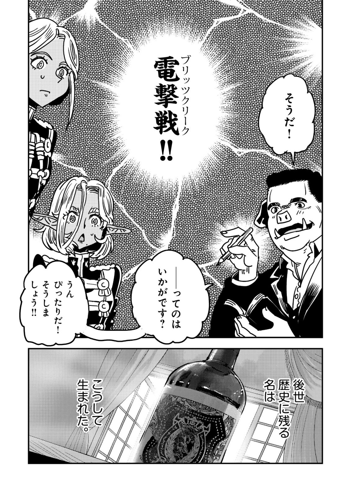 Orcsen Oukokushi - Yaban na Ooku no Kuni wa, Ikanishite Heiwa na Elf no Kuni wo Yakiharau ni Itatta ka Chapter 21 51ページ